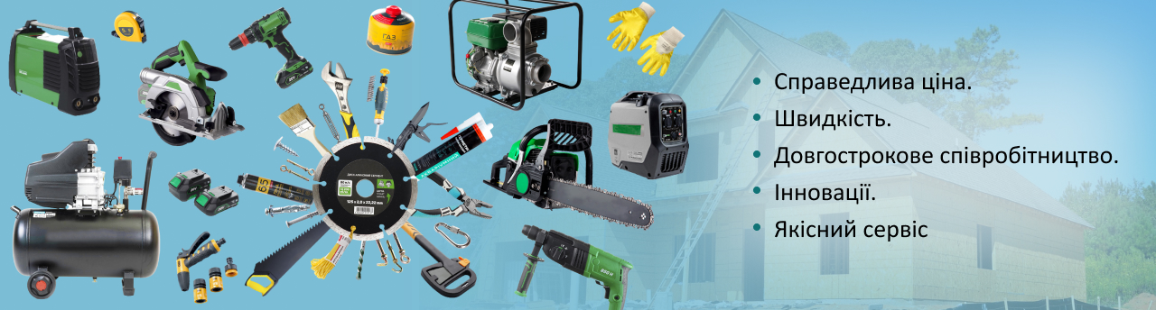 Інструмент та кріплення